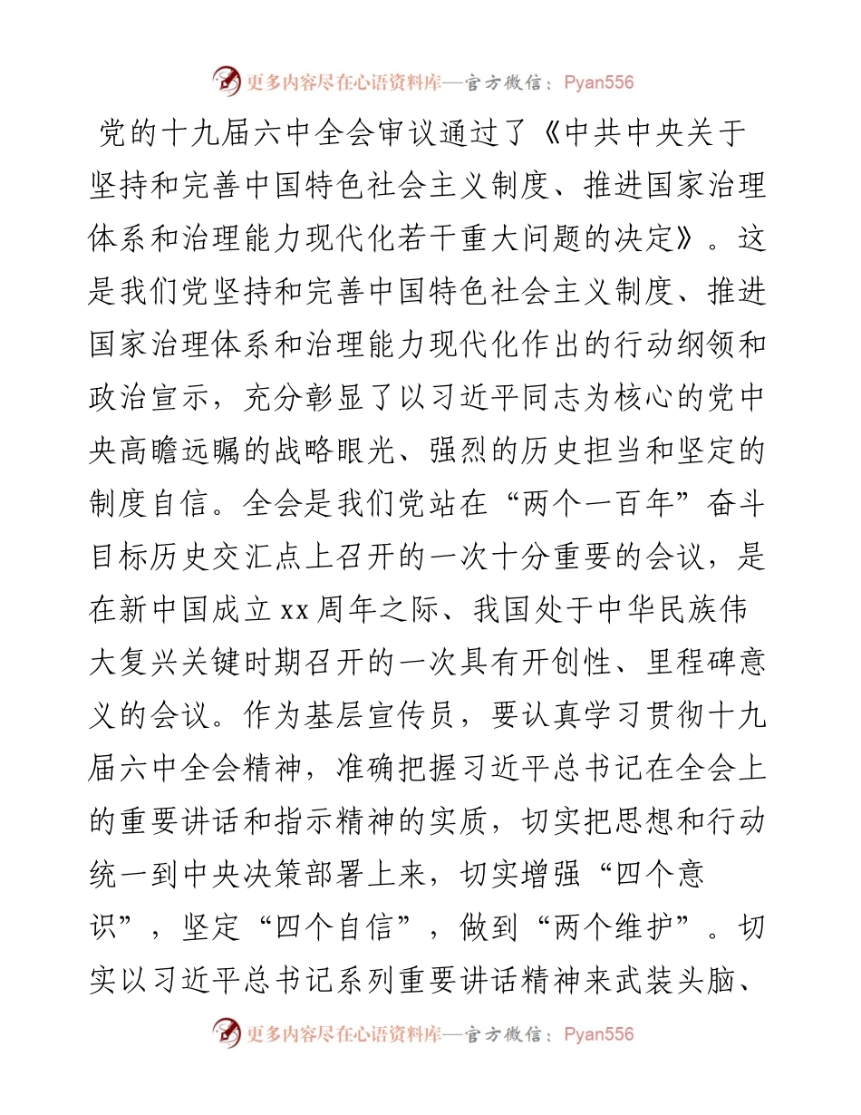 宣传员、通讯员、信息员经验交流发言汇编（5篇）.docx_第2页