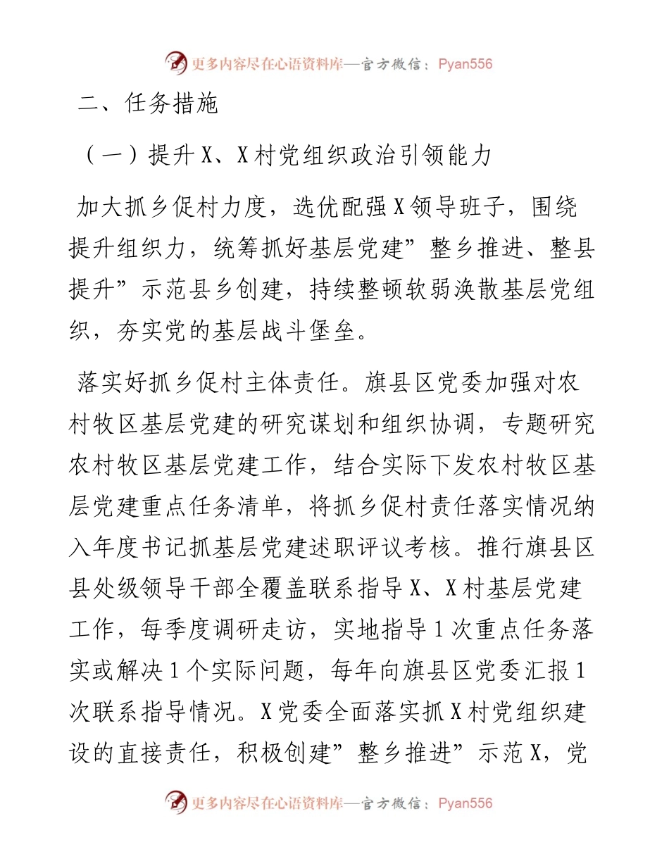 市X镇、X村党组织服务能力提升项目推进方案.docx_第2页