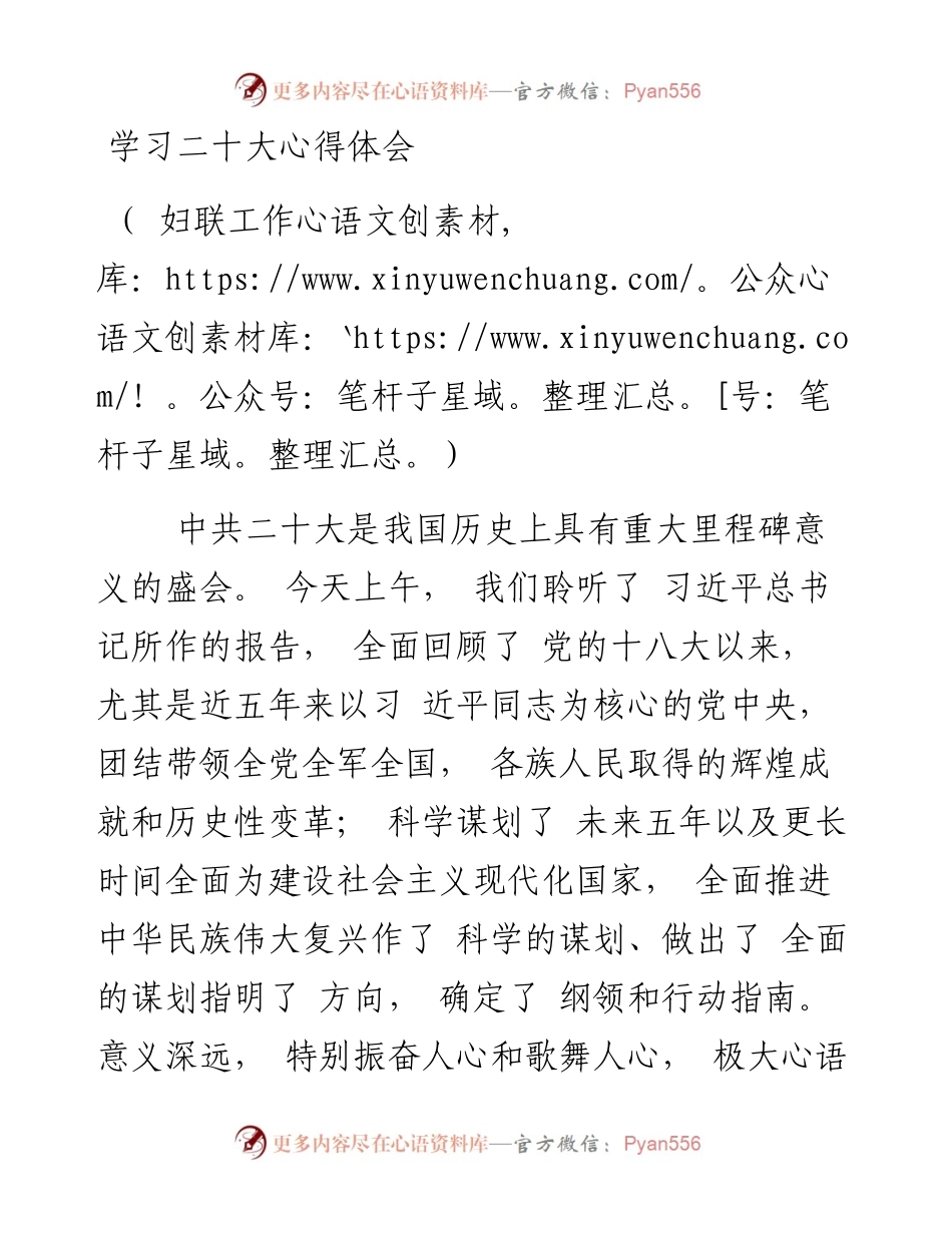 妇联工作学习二十大心得体会.docx_第1页