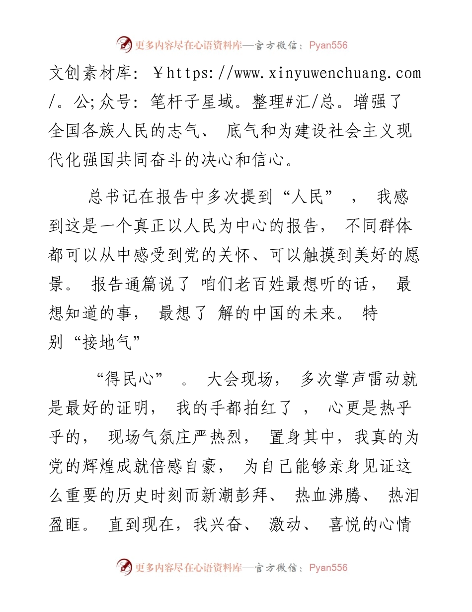 妇联工作学习二十大心得体会.docx_第2页