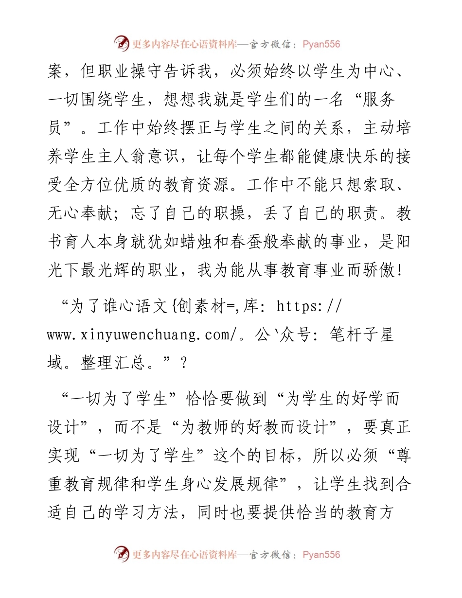 学校科员“我是谁 为了谁 依靠谁”演讲稿.docx_第2页