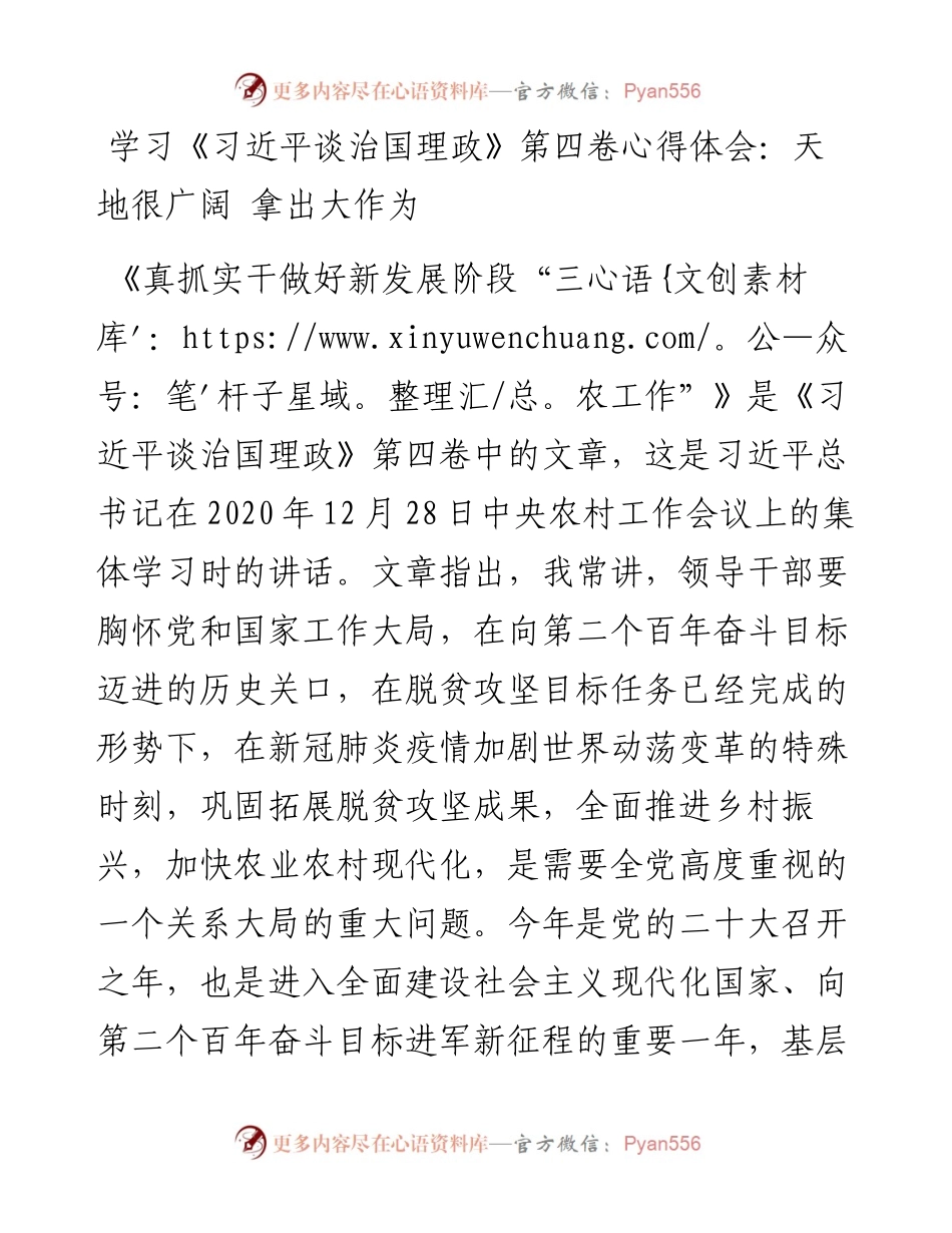 学习《习近平谈治国理政》第四卷心得体会：天地很广阔 拿出大作为.docx_第1页