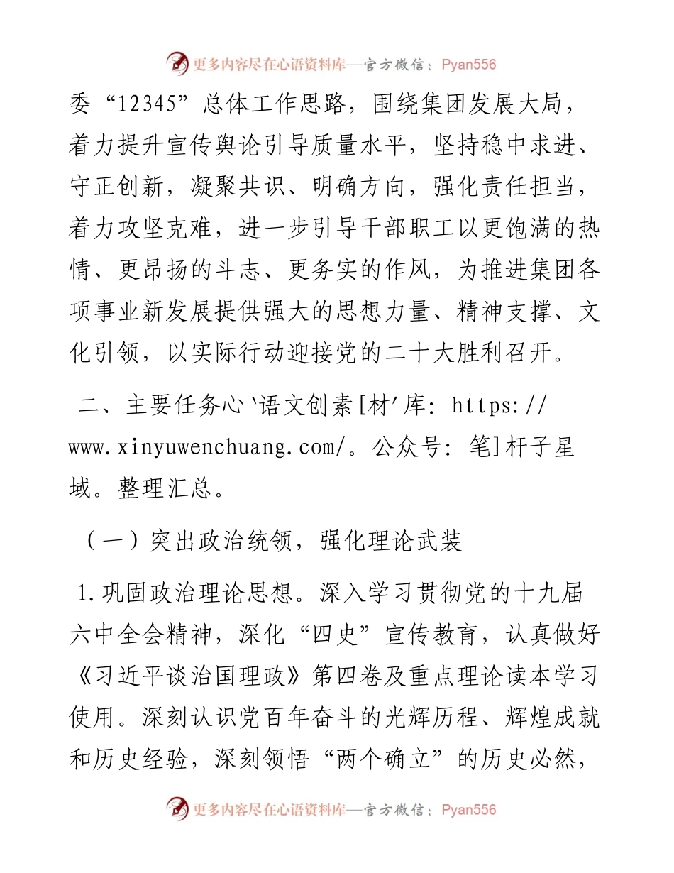 宣传思想工作要点.docx_第2页