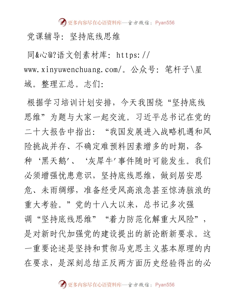 坚持底线思维.docx_第1页
