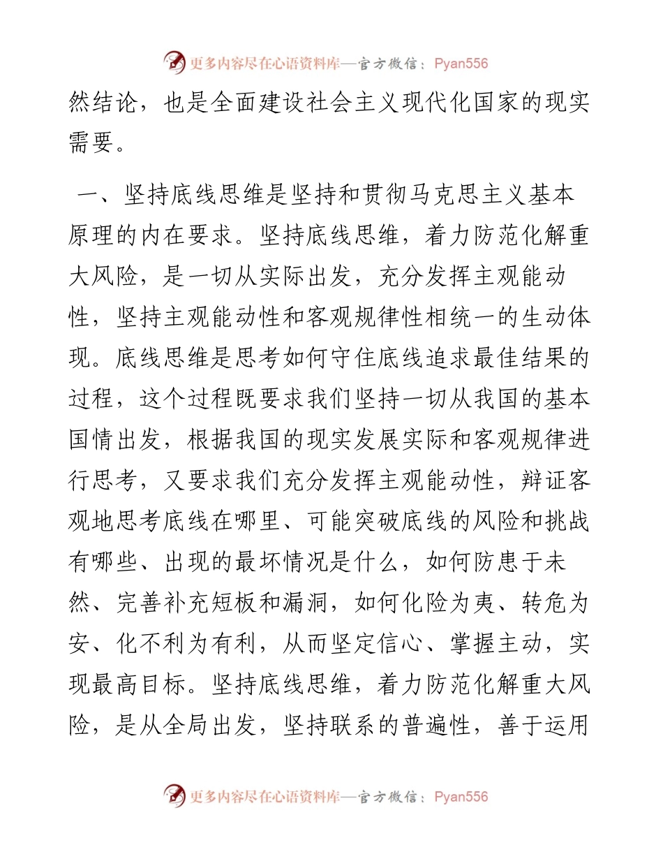 坚持底线思维.docx_第2页