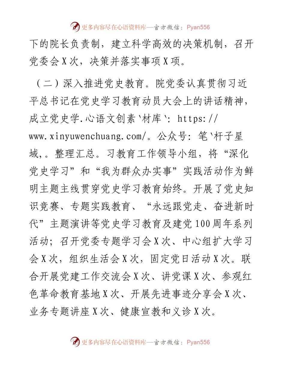 大型医院上半年工作总结及下半年工作计划.docx_第2页