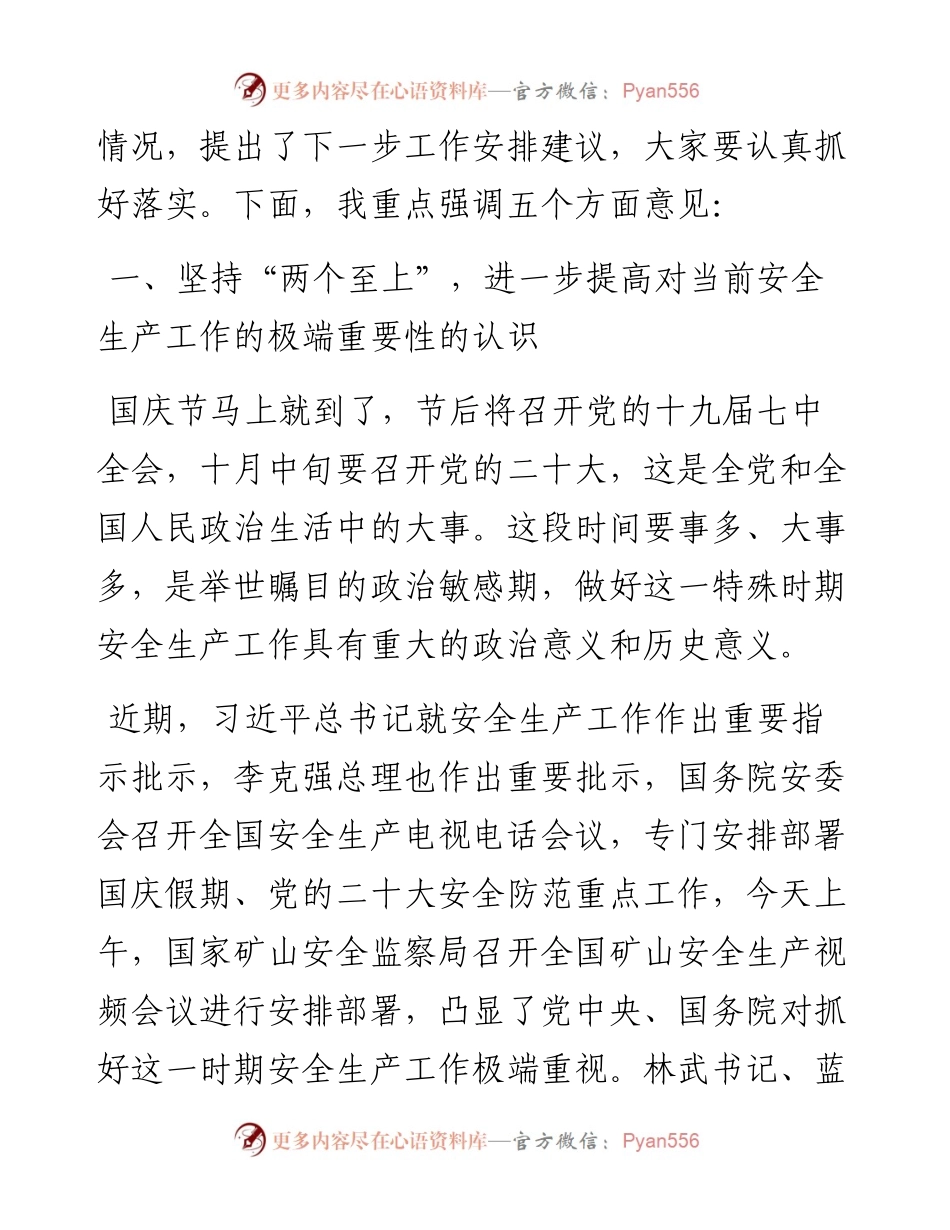 山西省副省长贺天才：在全省安全生产工作强作风抓落实护航党的二十大电视电话会议上的讲话（0927）.docx_第2页