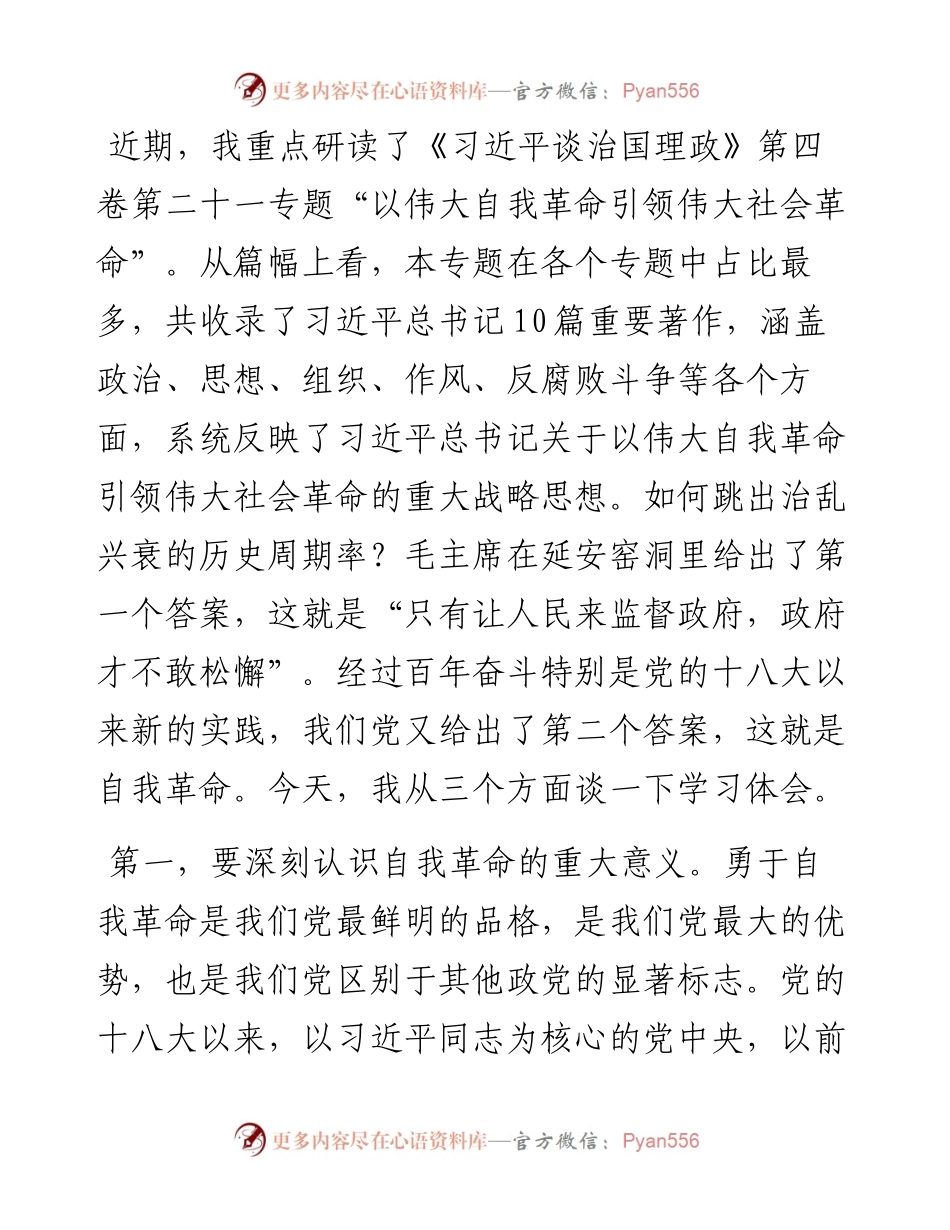 学习《习近平谈治国理政》第四卷中心组研讨发言提纲.docx_第1页