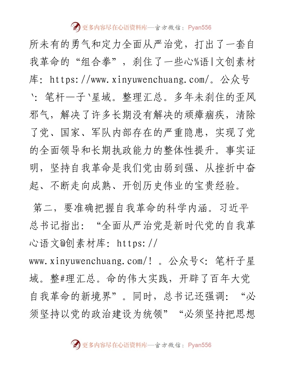 学习《习近平谈治国理政》第四卷中心组研讨发言提纲.docx_第2页