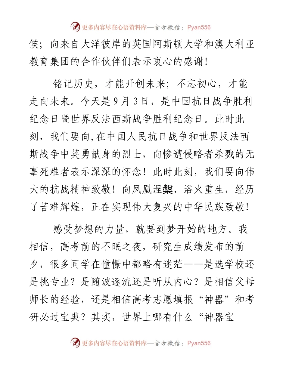 实现梦想，追求卓越——东北林业大学校长在级新生开学典礼上的讲话(1).docx_第2页