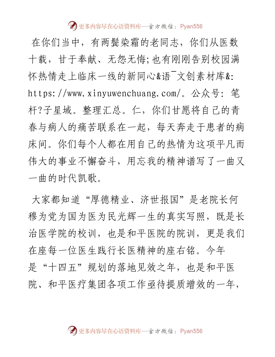在和平医院庆祝“中国医师节”大会上的讲话(0818).docx_第2页
