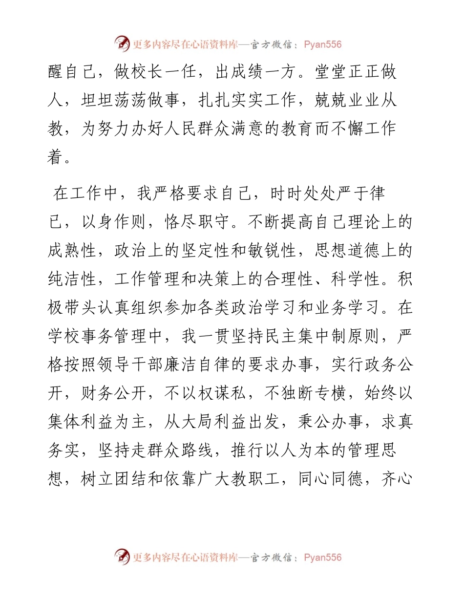 学校领导班子述职报告4.docx_第2页