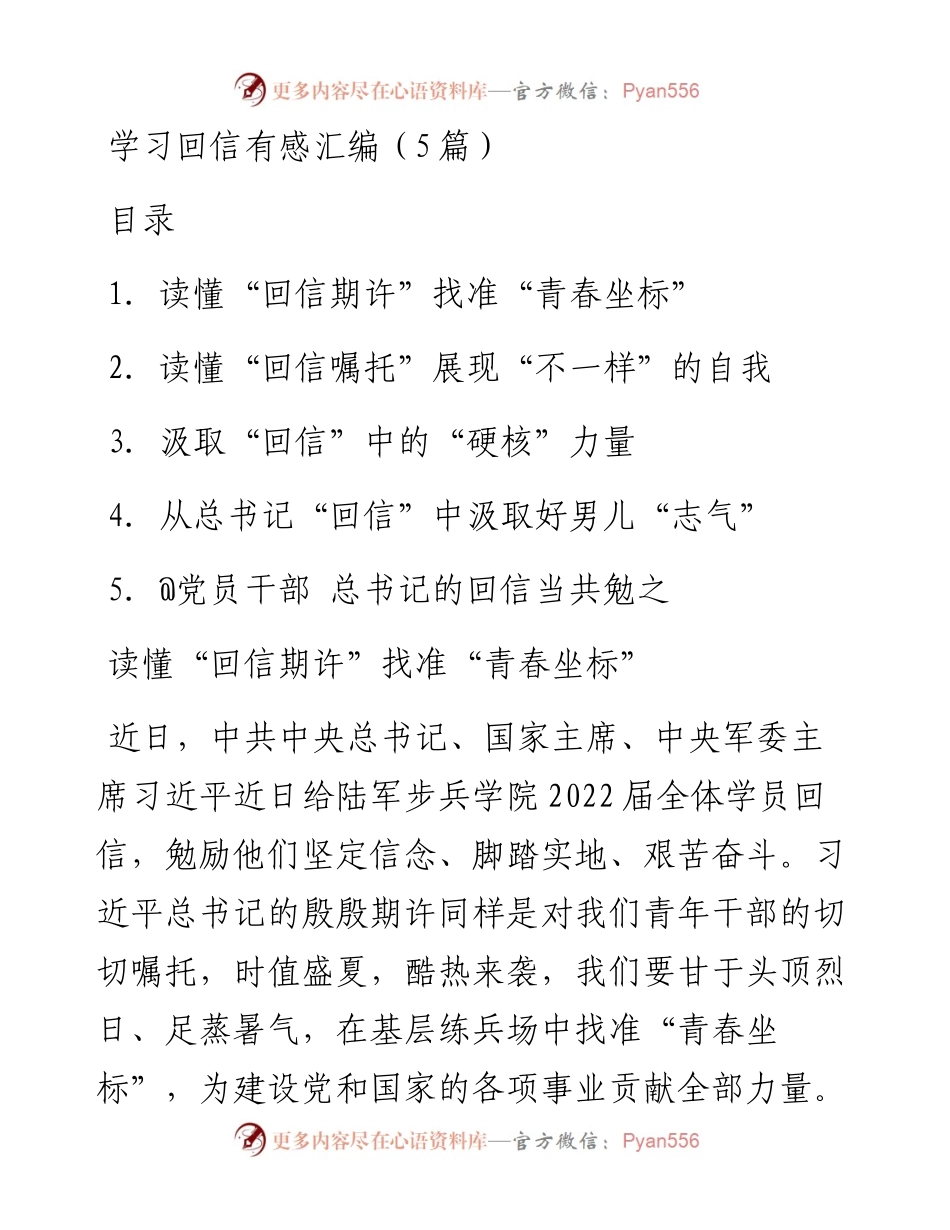 学习回信有感汇编（5篇）.docx_第1页