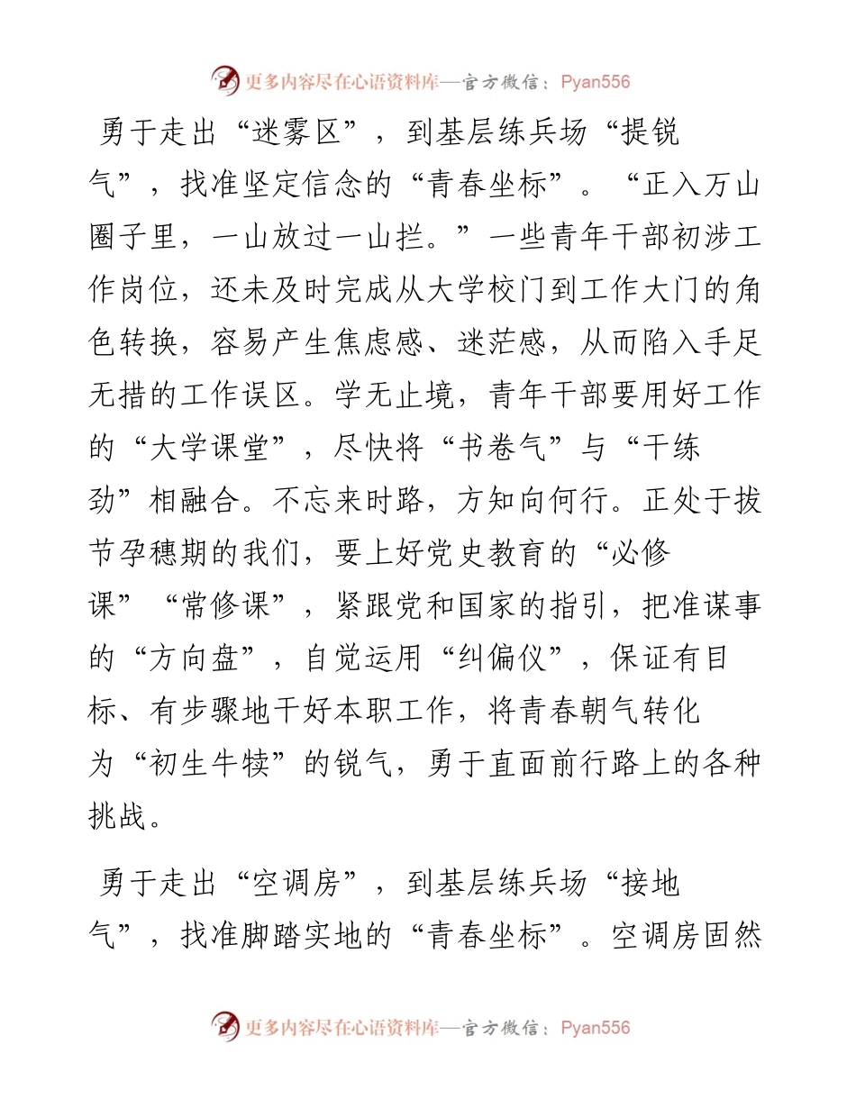 学习回信有感汇编（5篇）.docx_第2页