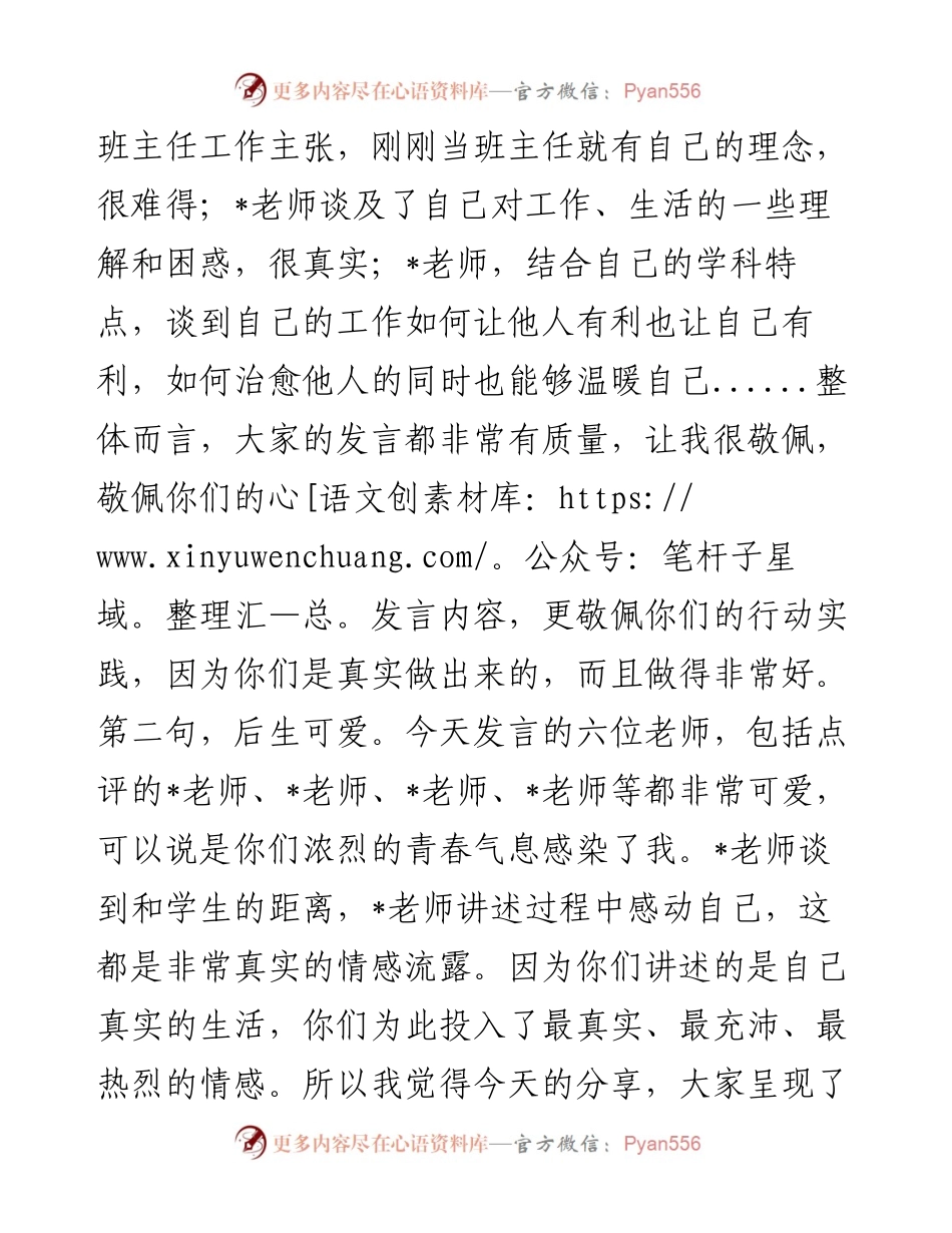 在青年教师座谈会上的讲话：做品质者，做行动者，做坚持者.docx_第2页