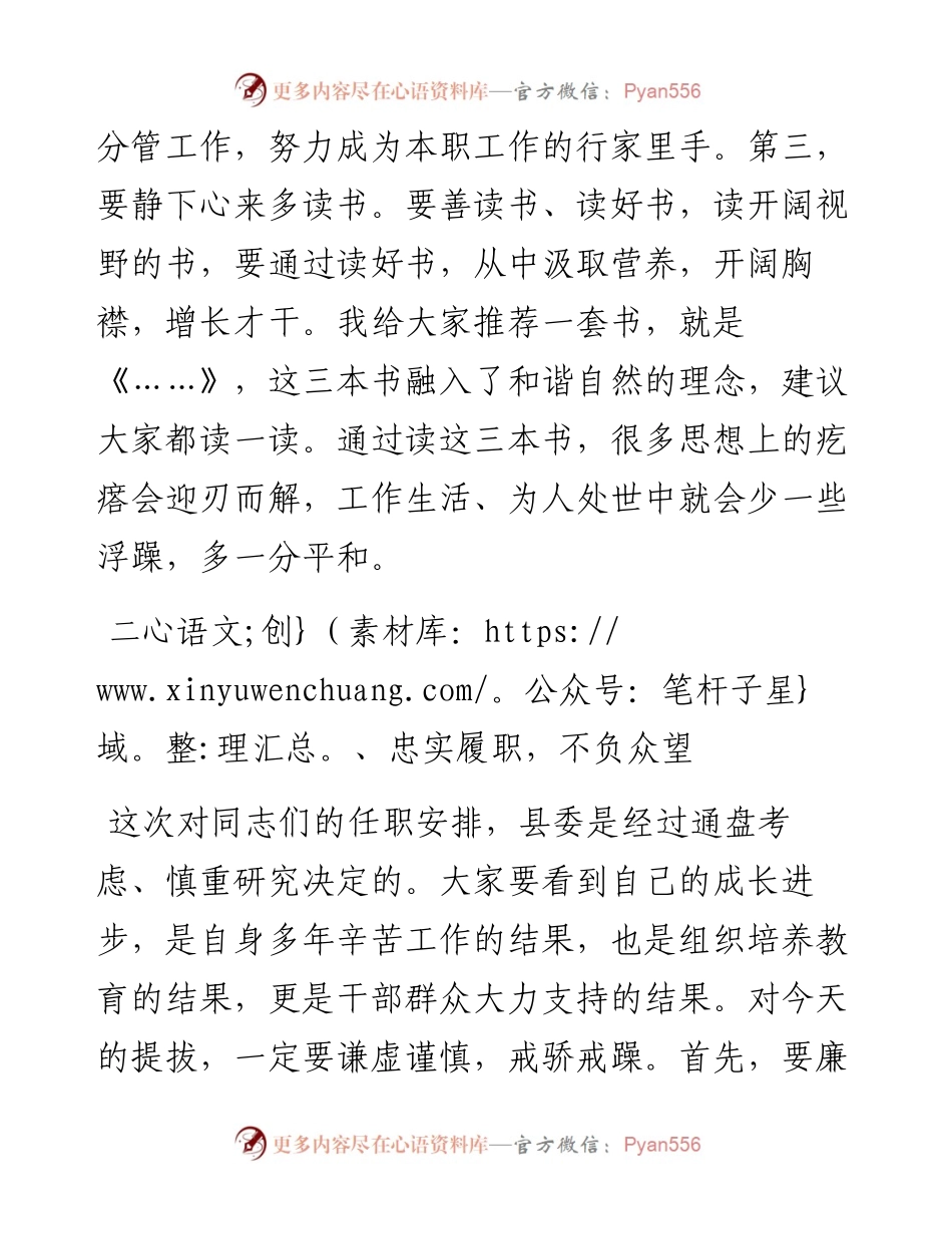 在新提拔科级干部集体谈话会上的讲话.docx_第2页