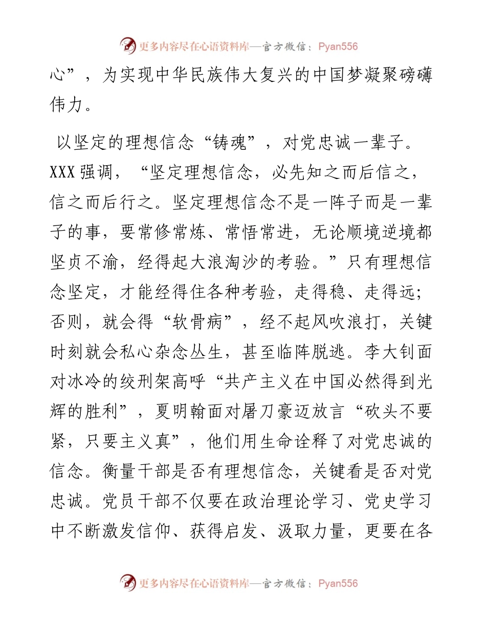 学习中青班讲话心得体会：以理想信念“铸魂”“定向”“守心”.docx_第2页