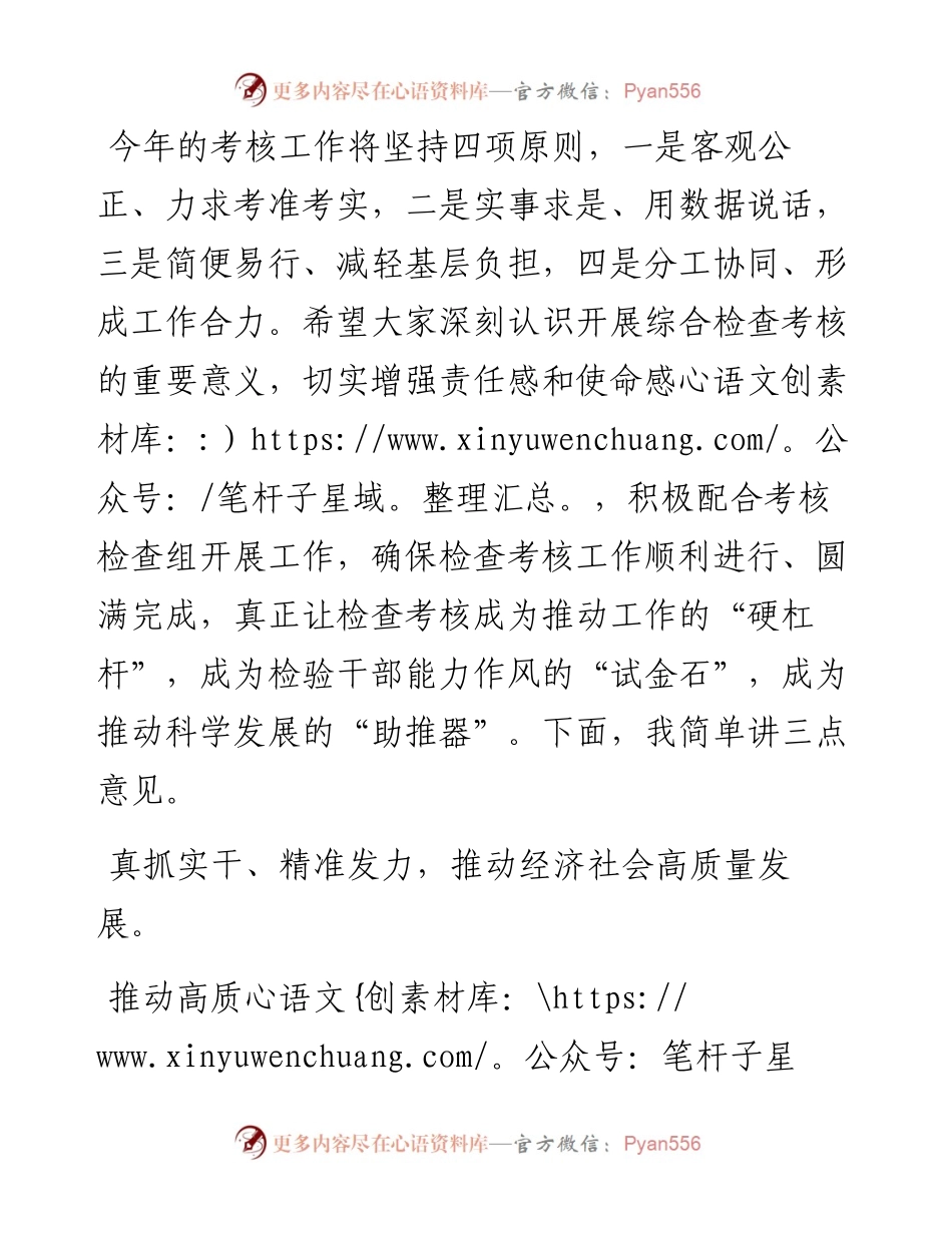 在度全市综合检查考核工作会议上的讲话.docx_第2页