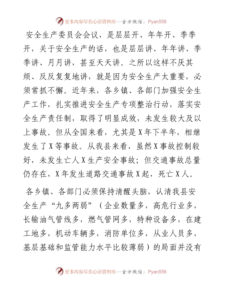 在安全生产工作座谈会上的讲话.docx_第2页