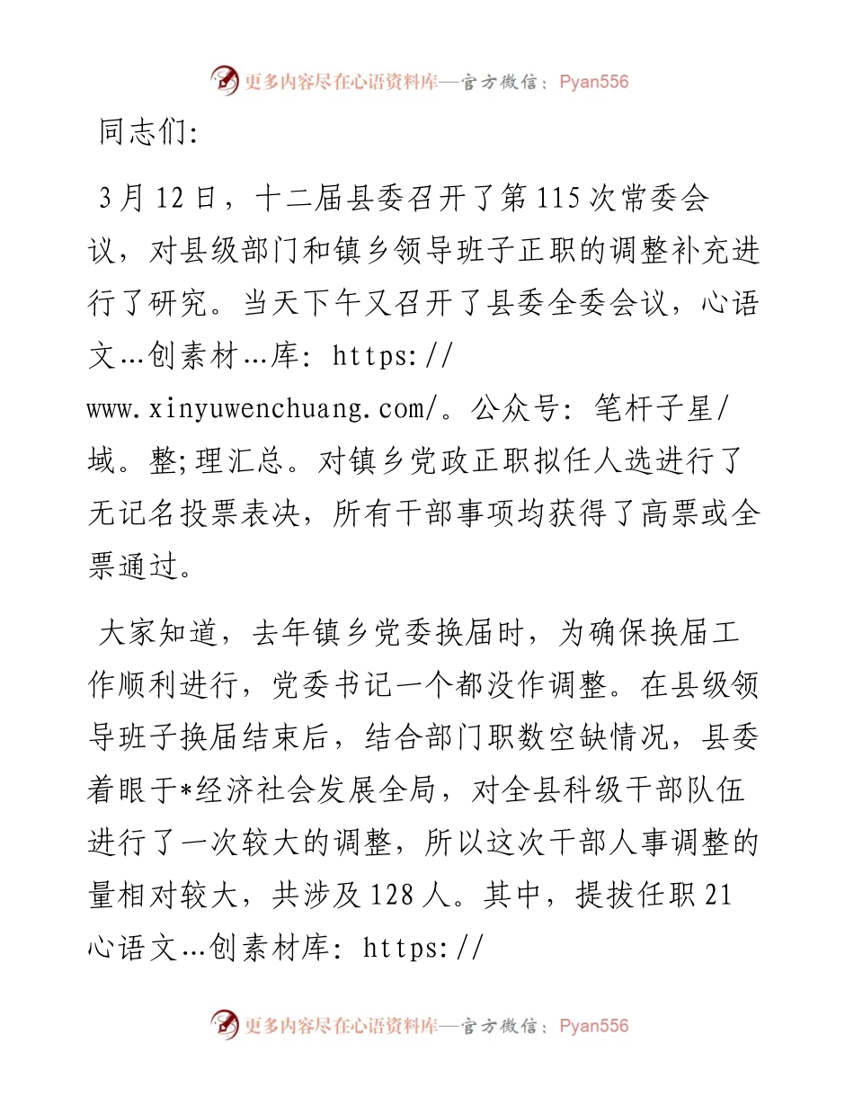 在领导干部任前谈话会上的讲话.docx_第1页
