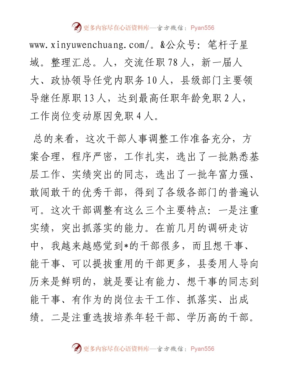 在领导干部任前谈话会上的讲话.docx_第2页