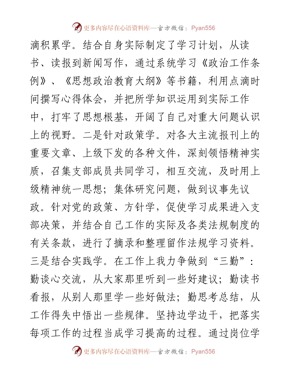 基层干部工作年终总结范文.docx_第2页