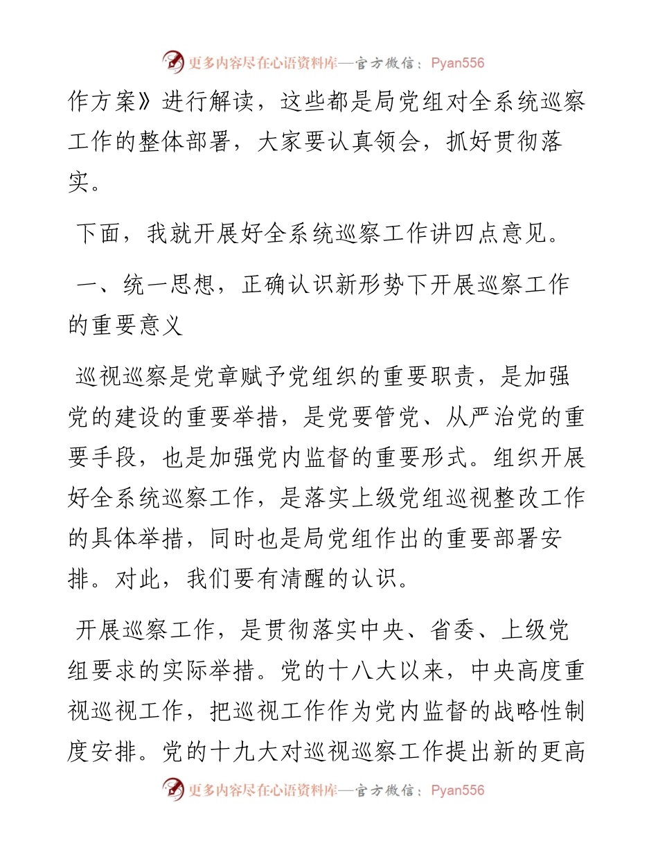 在巡察工作动员部署会上的讲话.docx_第2页