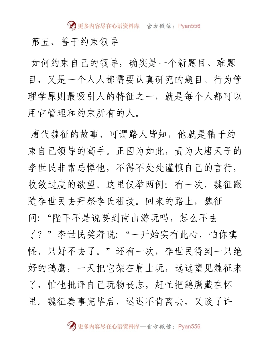 如何让领导信任你（五）.docx_第1页