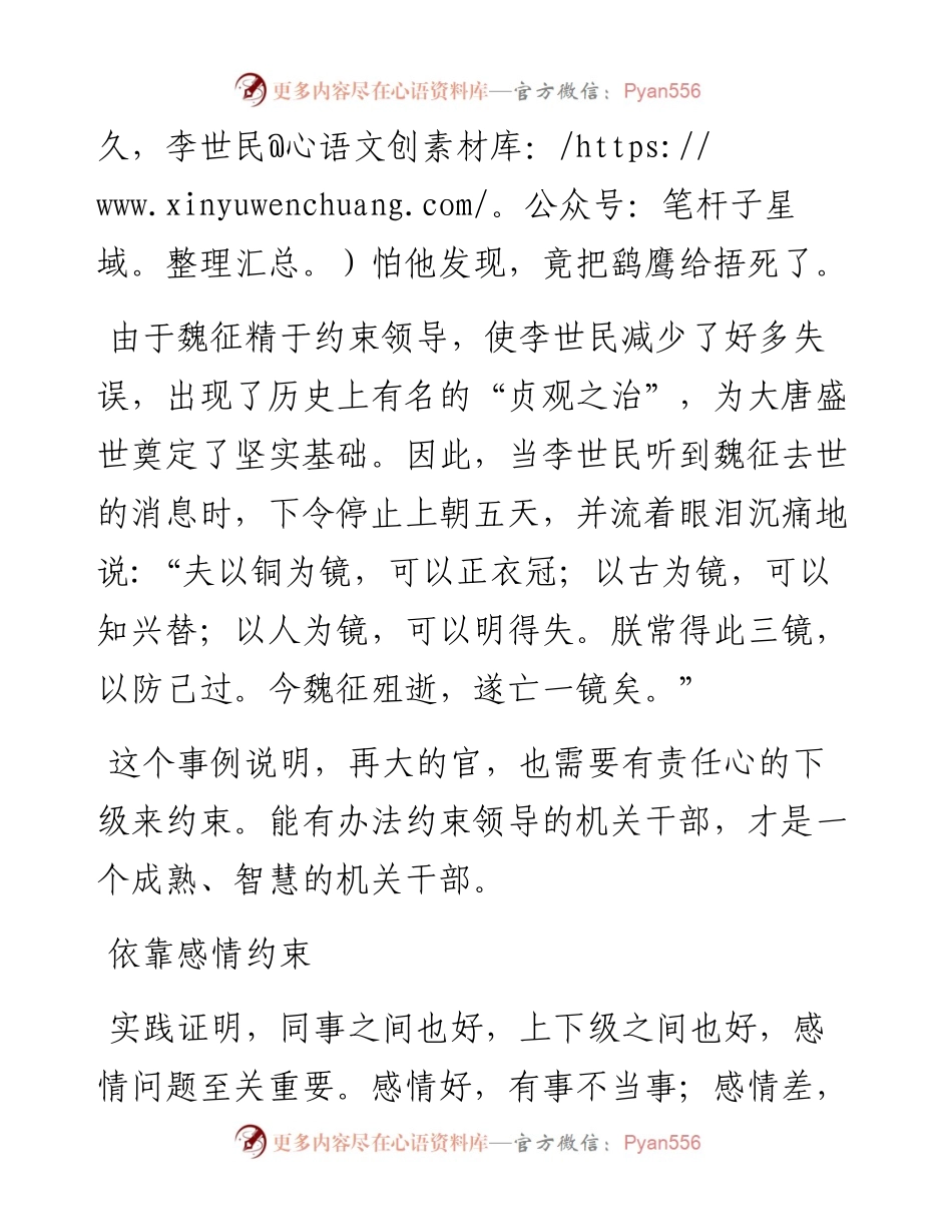如何让领导信任你（五）.docx_第2页