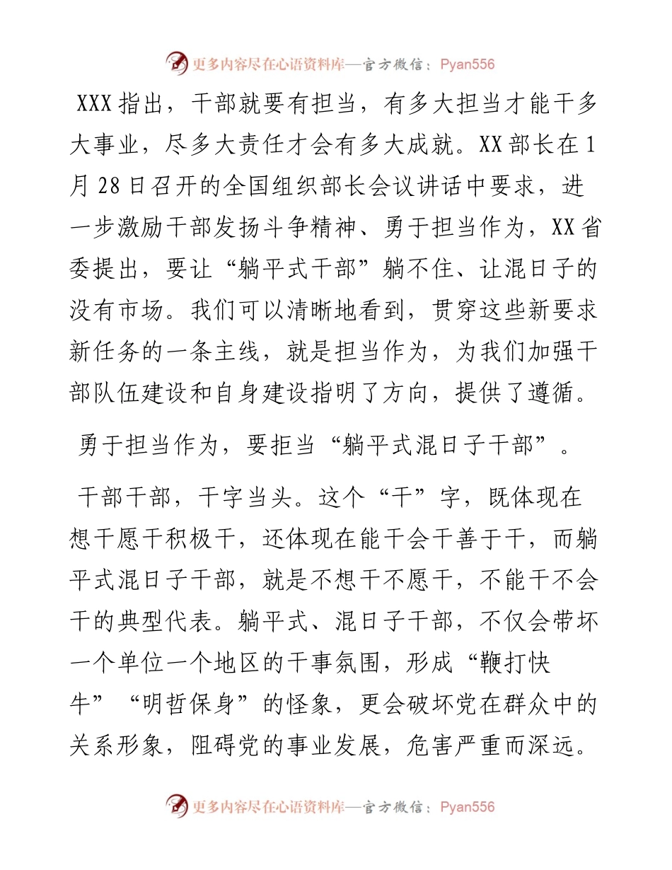 学习贯彻全国组织部长会议精神研讨发言.docx_第1页