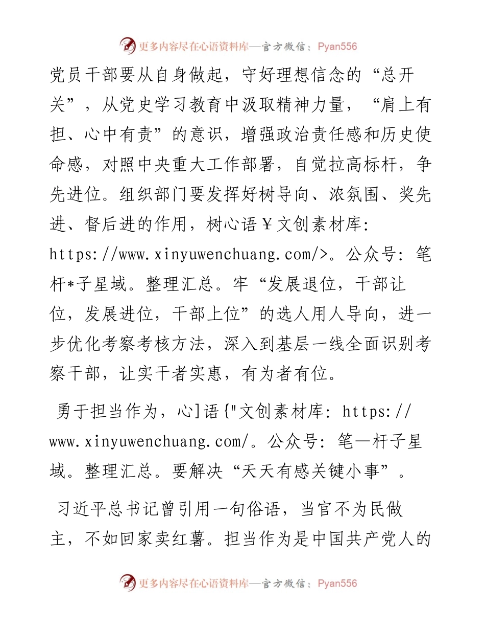 学习贯彻全国组织部长会议精神研讨发言.docx_第2页