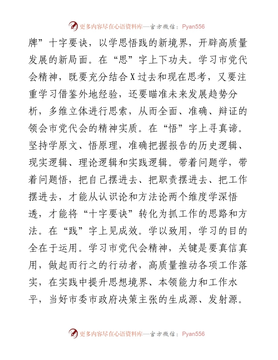 学习会议精神交流发言材料：聚力全市大局提升工作水平.docx_第2页