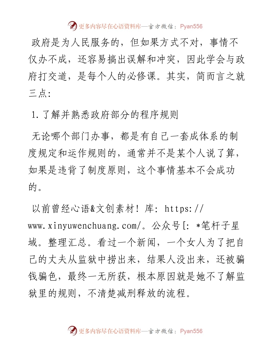 如何与政府打交道？.docx_第1页