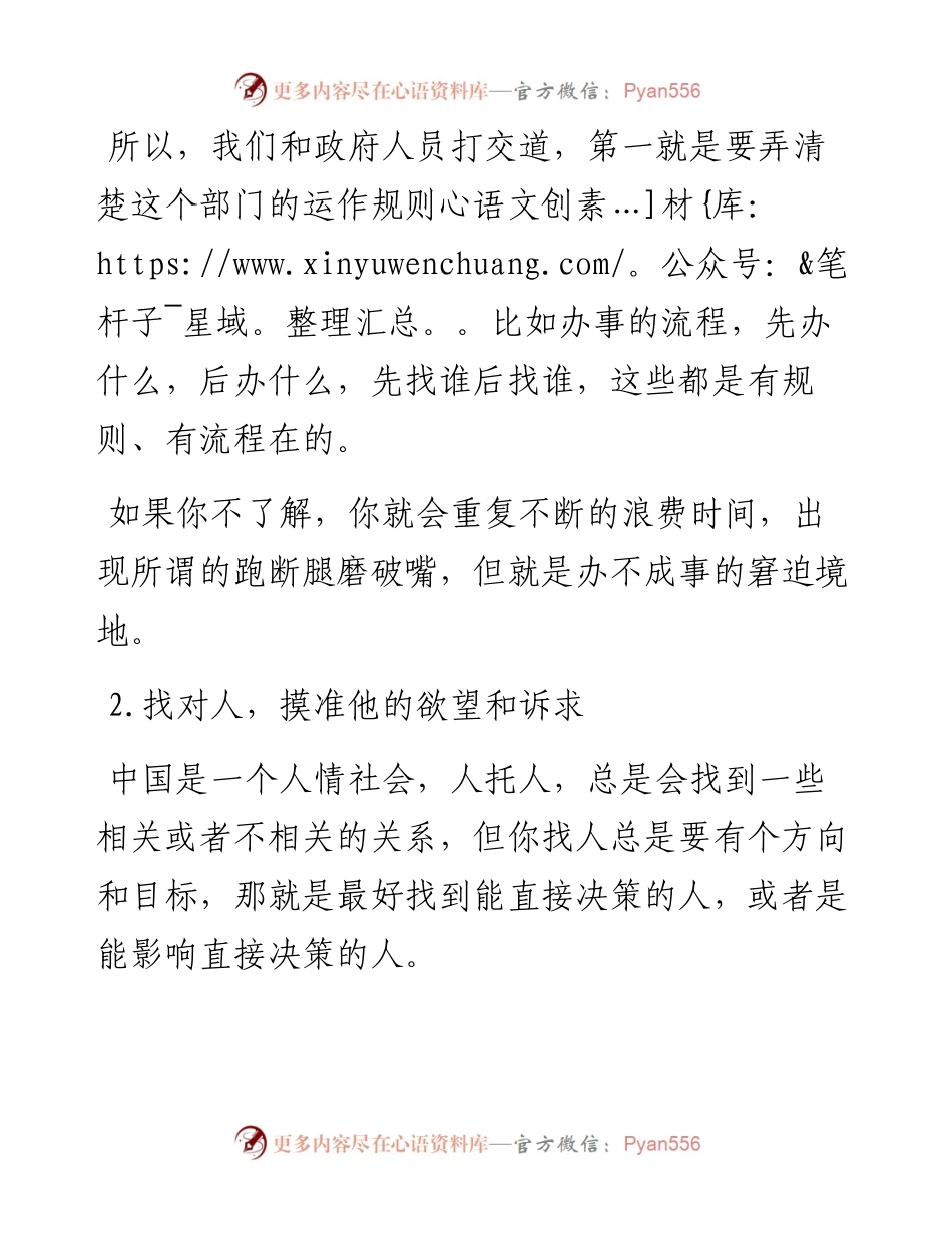 如何与政府打交道？.docx_第2页