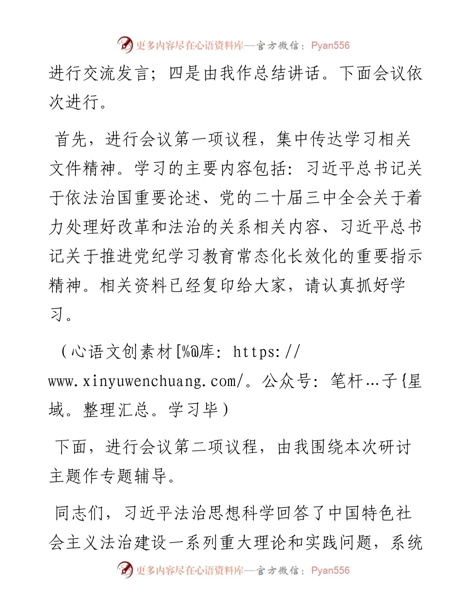 在区委理论学习中心组2024年第三季度集中学习研讨会上的主持词（法治建设）.docx_第2页