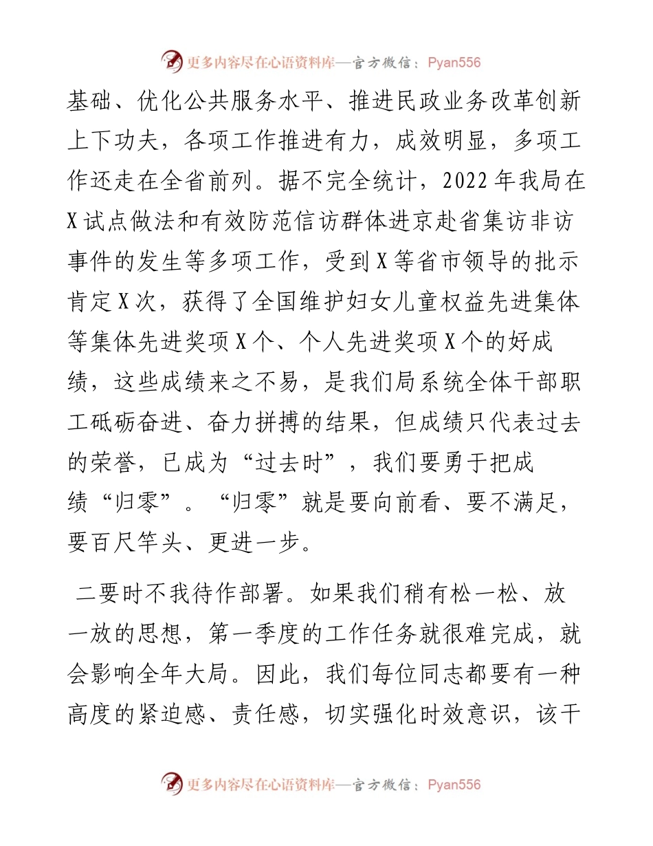 局党组书记、局长在2023年党风廉政建设例会上的讲话.docx_第2页