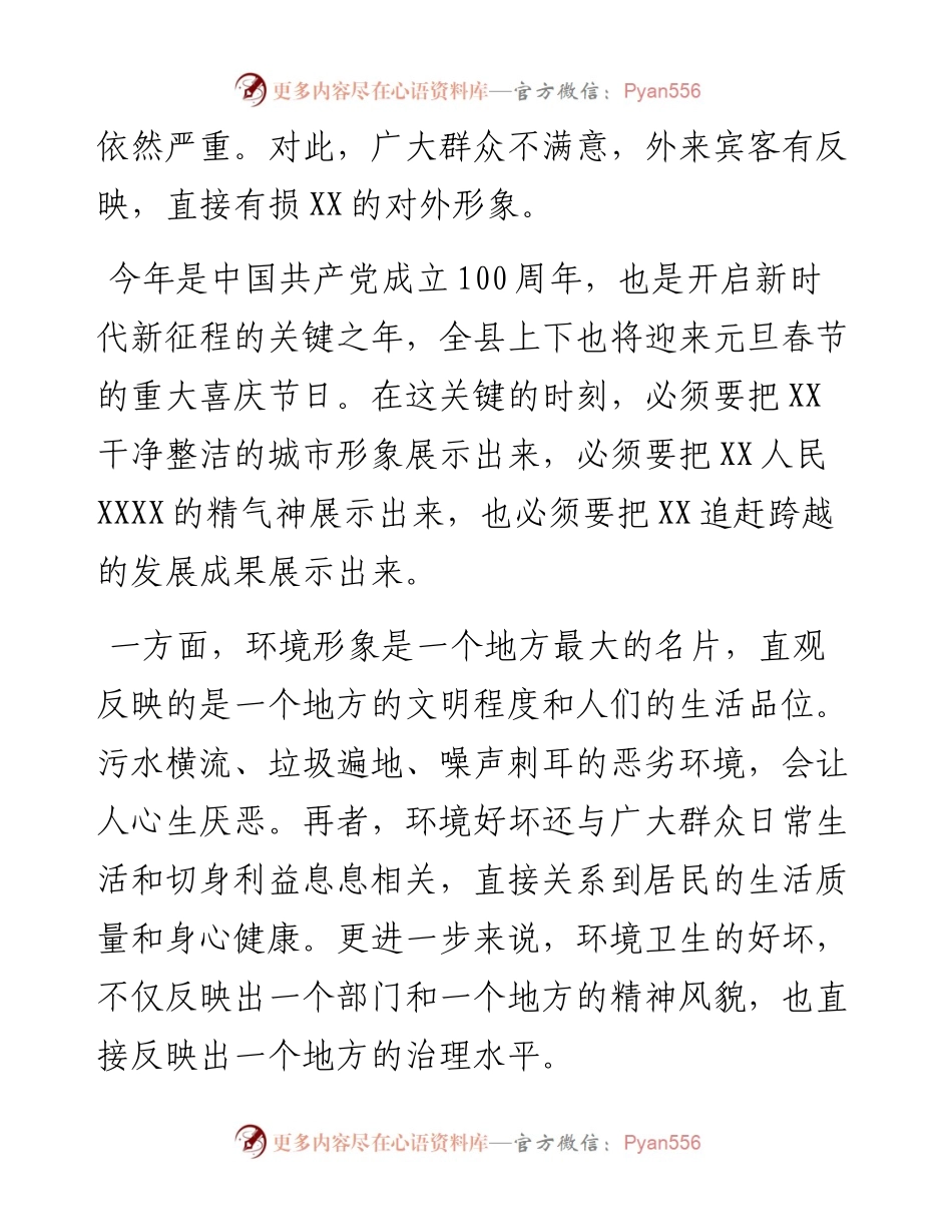 在推进全县城乡环境卫生“大整治”会议上的讲话.docx_第2页