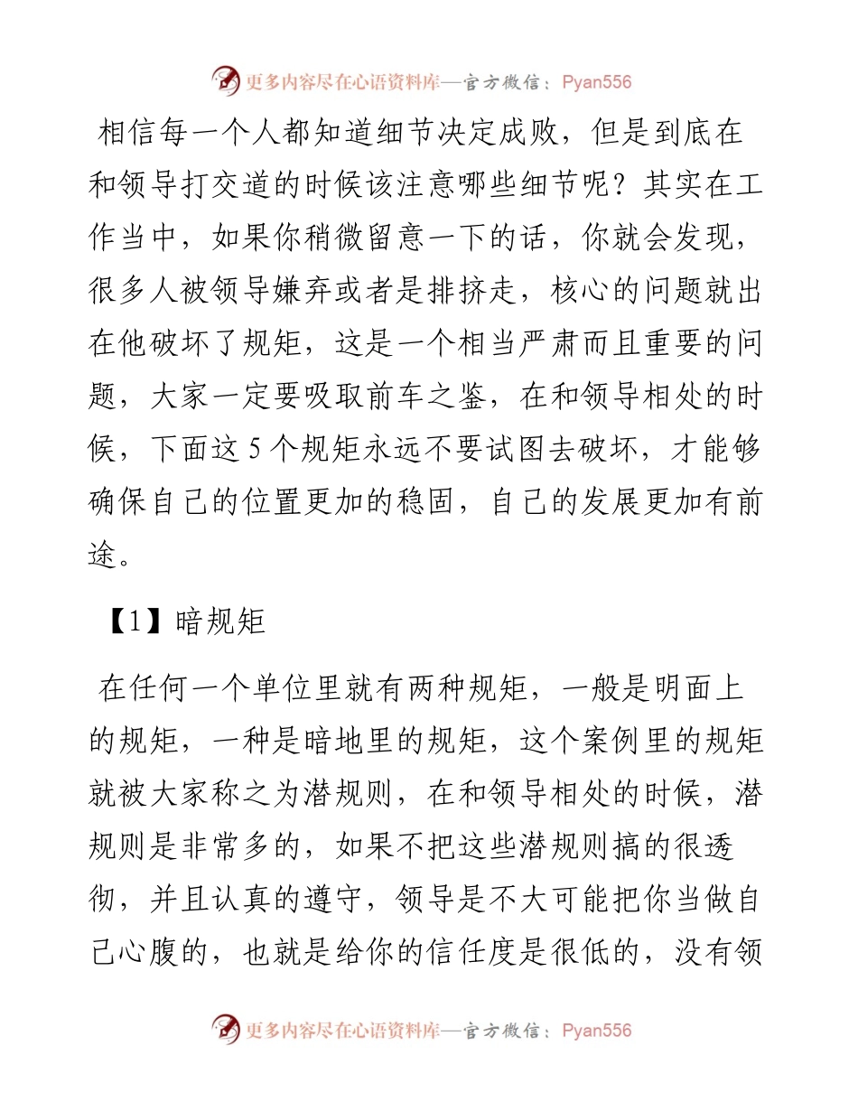 在单位永远别破坏的五个规矩.docx_第1页