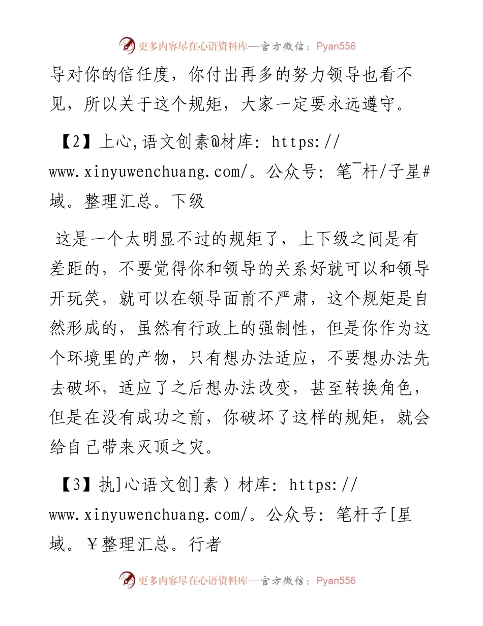 在单位永远别破坏的五个规矩.docx_第2页