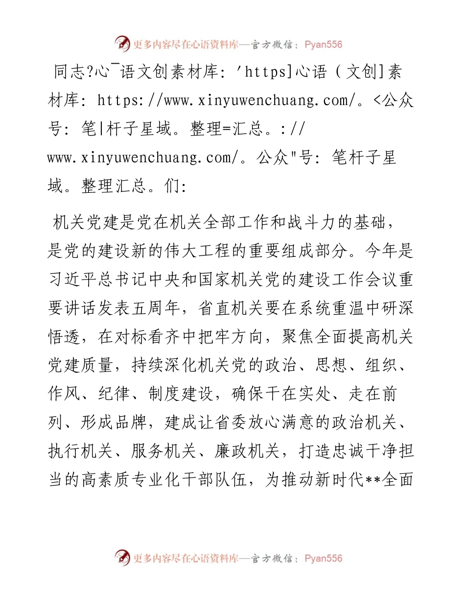 在工委理论学习中心组党纪学习教育集体学习研讨会上的交流发言.docx_第1页