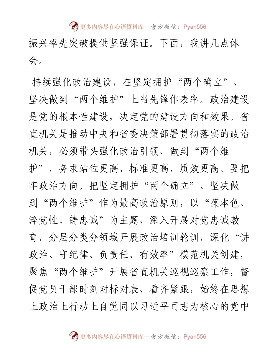 在工委理论学习中心组党纪学习教育集体学习研讨会上的交流发言.docx_第2页