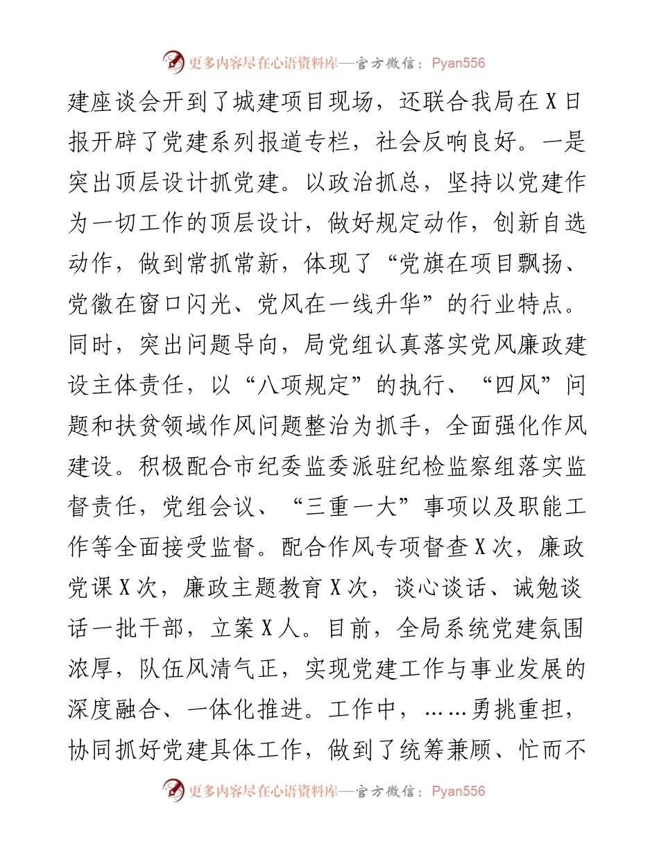 在市住建系统基层党建工作讲评会上的讲话.docx_第2页