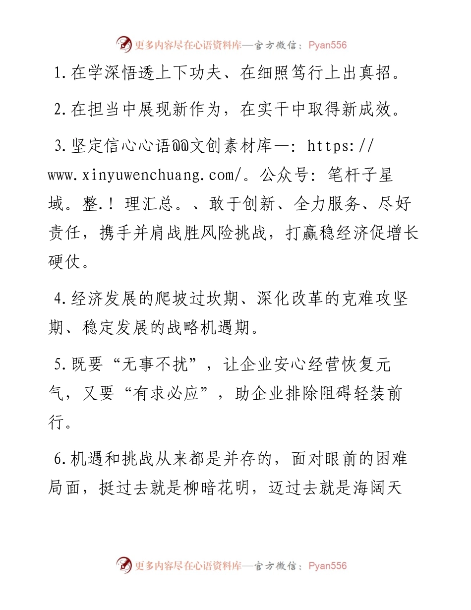 天天金句精选（6月25日）.docx_第1页