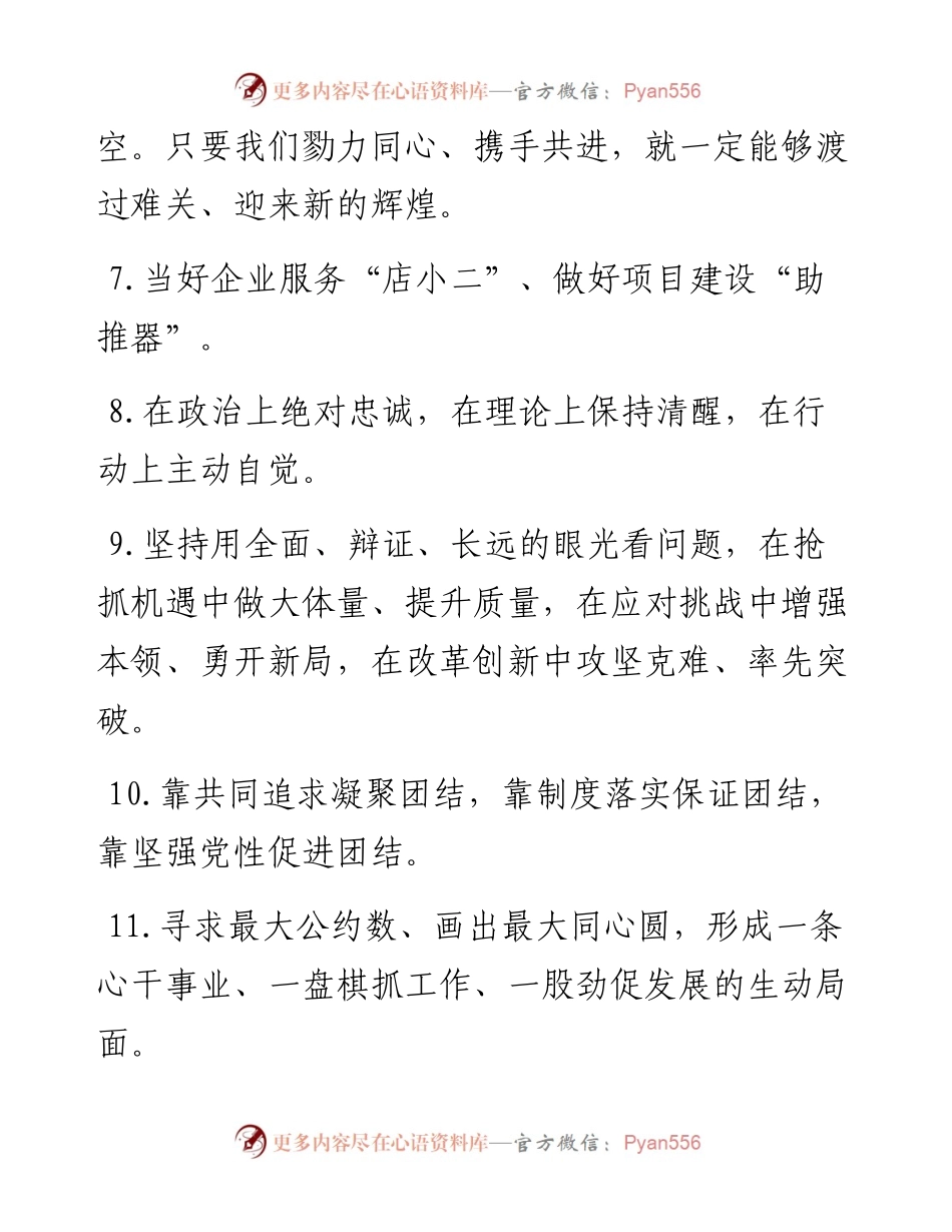 天天金句精选（6月25日）.docx_第2页