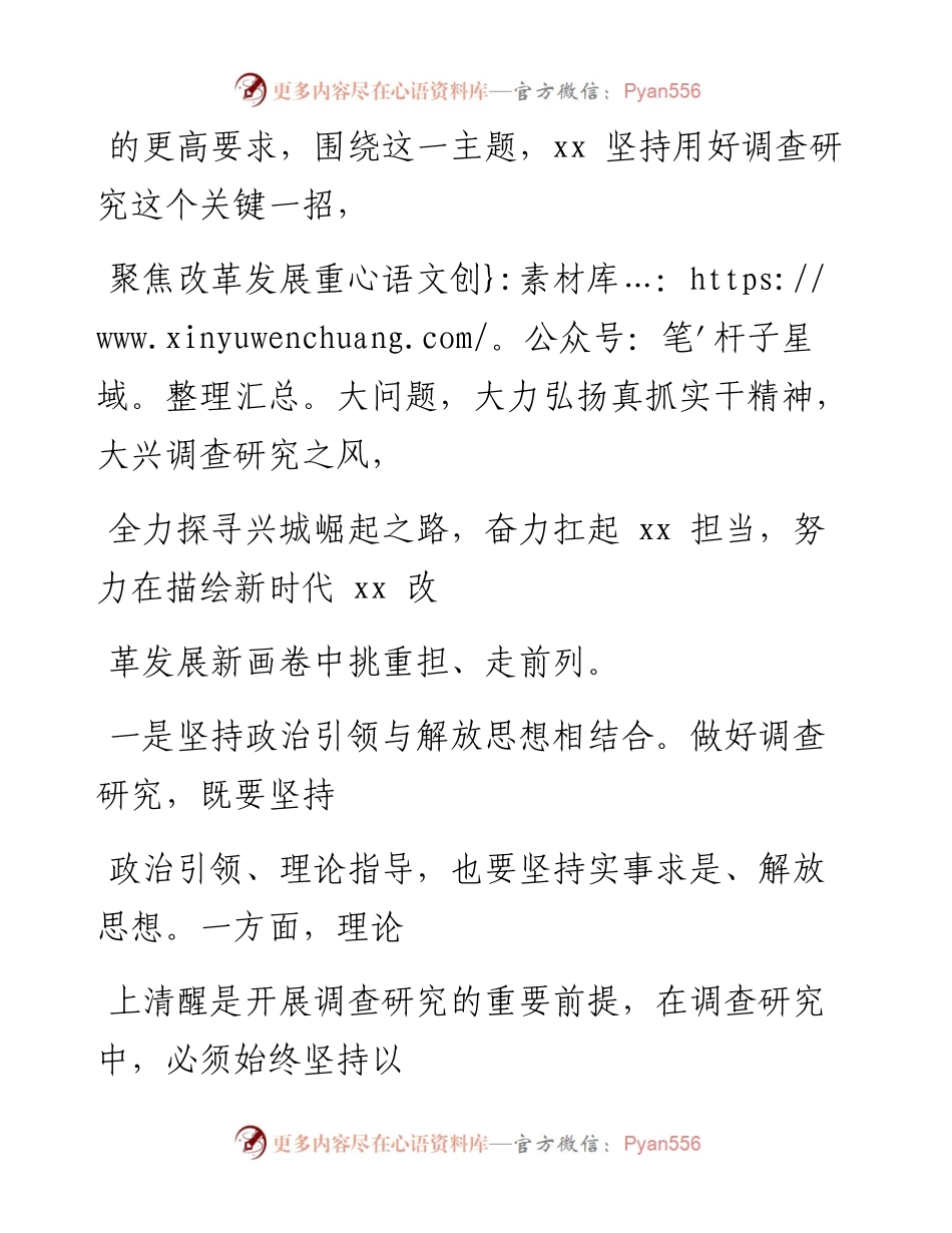 大兴调查研究工作汇报.docx_第2页