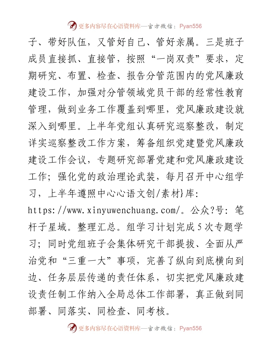 局党组上半年党风廉政建设工作总结.docx_第2页