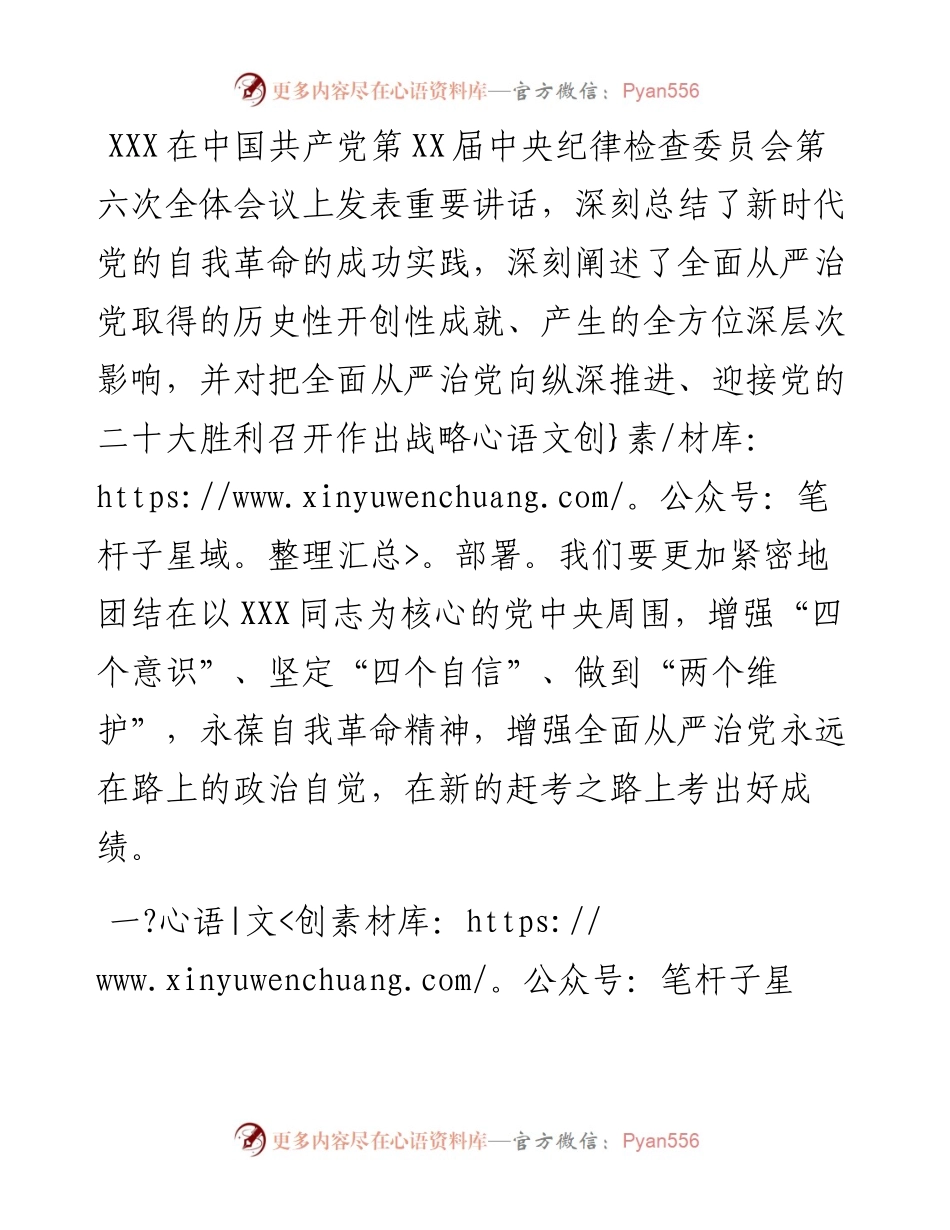 在机关党组理论学习中心组学习中纪委六次全会上的发言.docx_第1页