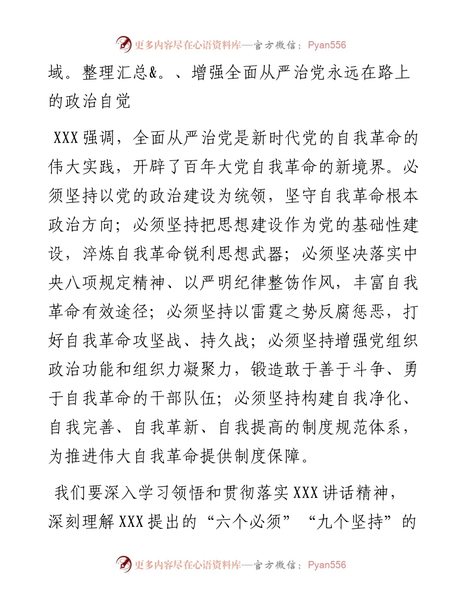 在机关党组理论学习中心组学习中纪委六次全会上的发言.docx_第2页