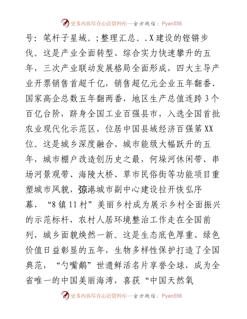 在市政协十五届一次会议上的讲话.docx_第2页