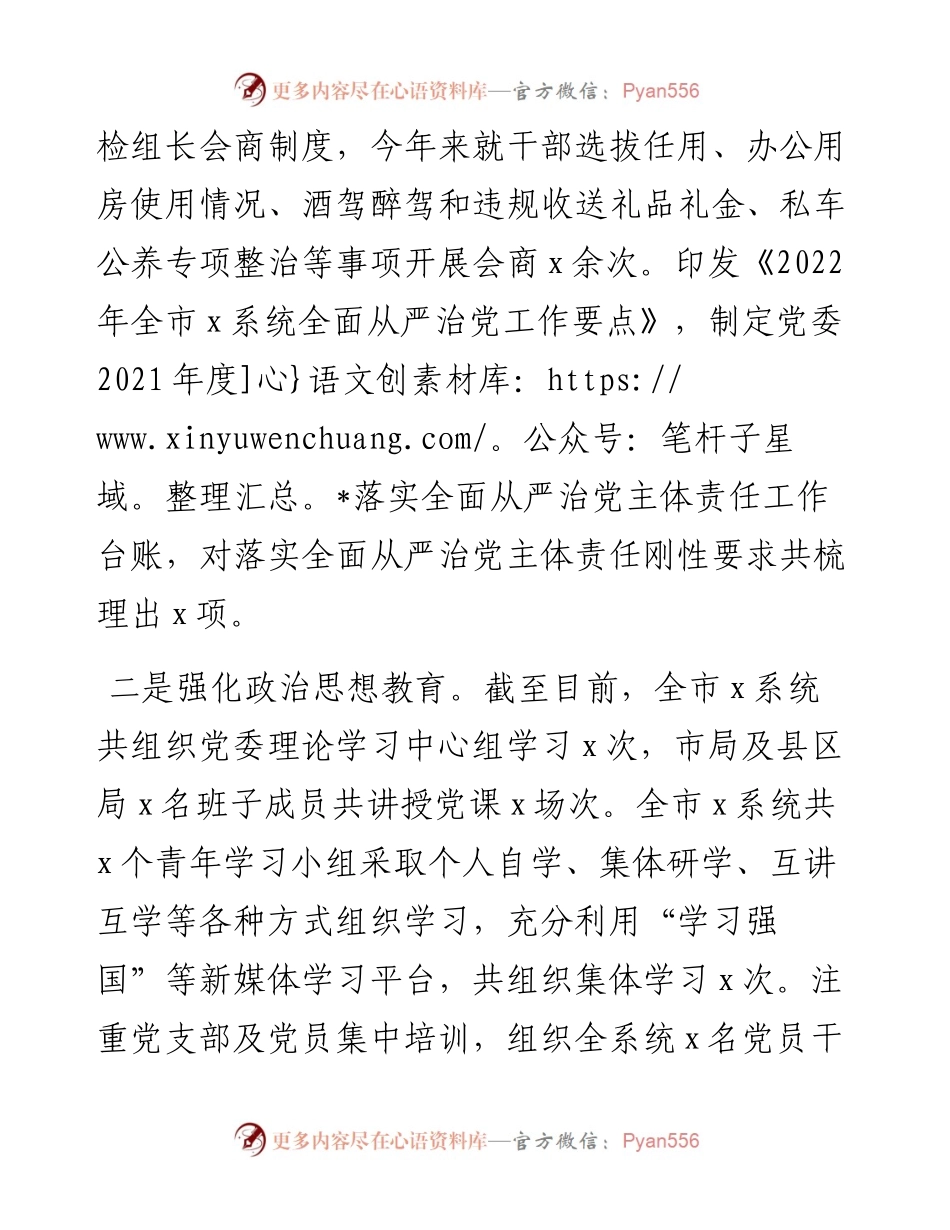 履行管党治党责任情况的报告.docx_第2页